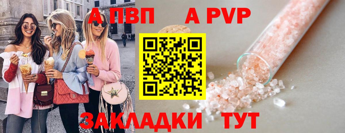 A PVP Crystall Краснокаменск