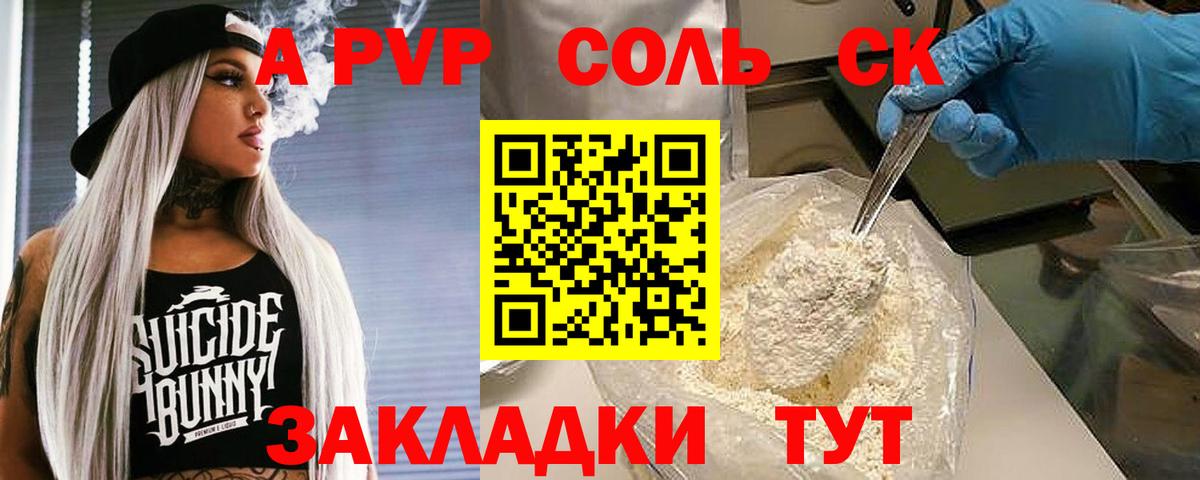 Alpha-PVP VHQ  Альфа ПВП Соль  APVP кристаллы  Вход с VPN  Краснокаменск 