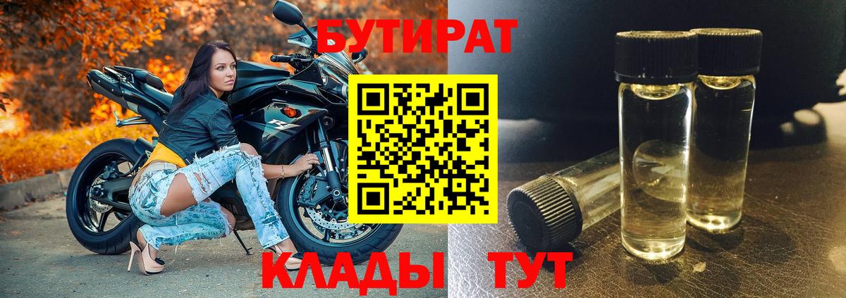 БУТИРАТ жидкий экстази  Вход с VPN  БУТИРАТ  Краснокаменск 