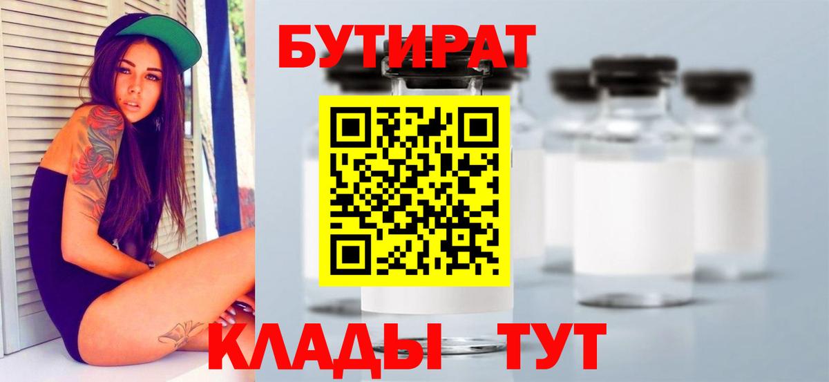 БУТИРАТ буратино Краснокаменск