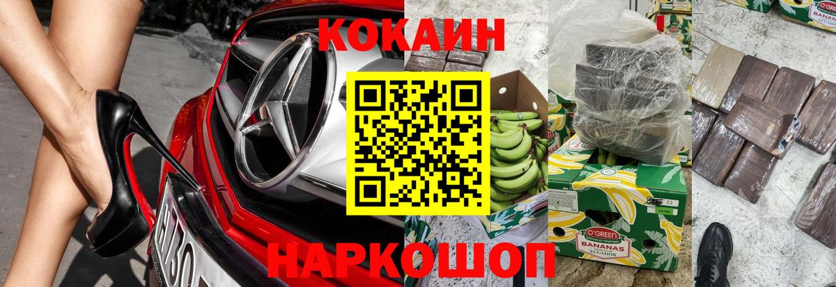 Кокаин Fish Scale Краснокаменск