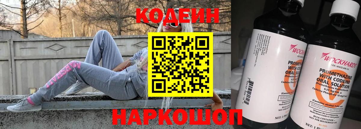 Codein Purple Drank  Вход с VPN  Кодеин Purple Drank  Краснокаменск 